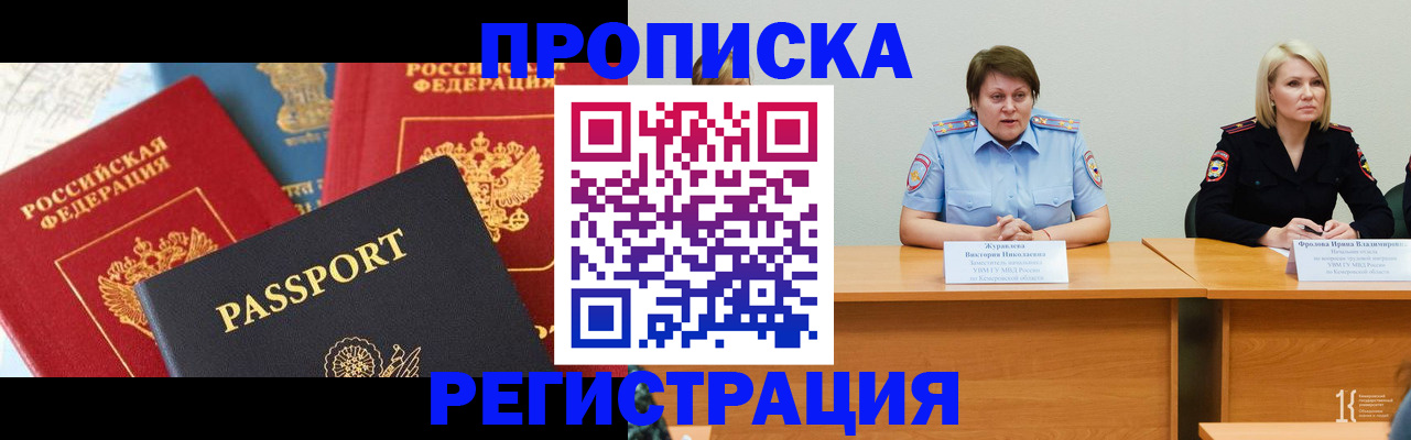 прописка для военкомата в Межгорье